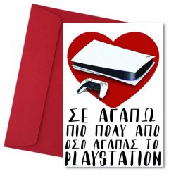 Κάρτα Βαλεντίνου – Playstation