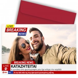 Κάρτα Βαλεντίνου με φωτογραφία – Καταζητείται