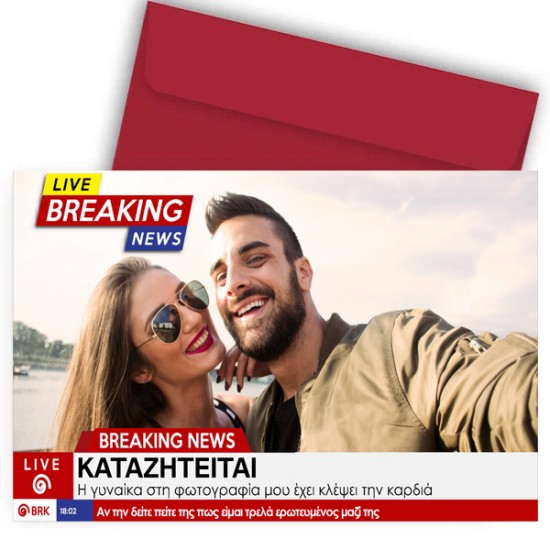 Κάρτα Βαλεντίνου με φωτογραφία – Καταζητείται Κάρτα Βαλεντίνου με φωτογραφία – Καταζητείται