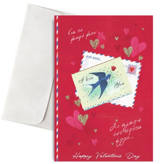 Κάρτα Βαλεντίνου – Love Letter Κάρτα Βαλεντίνου – Love Letter