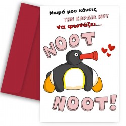 Κάρτα Βαλεντίνου – Pingu
