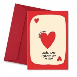Κάρτα Αγάπης να κοιμόμαστε κάθε βράδυ αγκαλιά