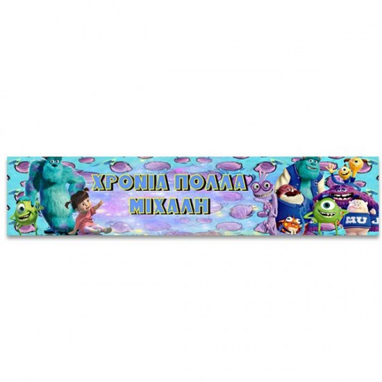 Banner Μπαμπούλας ΑΕ με μήνυμα Banner Μπαμπούλας ΑΕ με μήνυμα