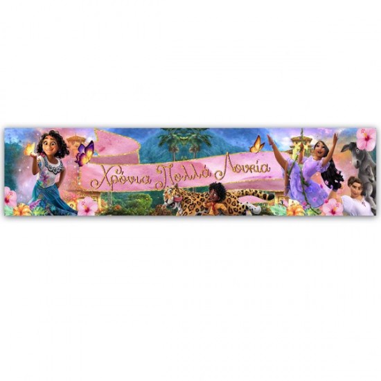 Banner Encanto με μήνυμα 1,30m Banner Encanto με μήνυμα 1,30m