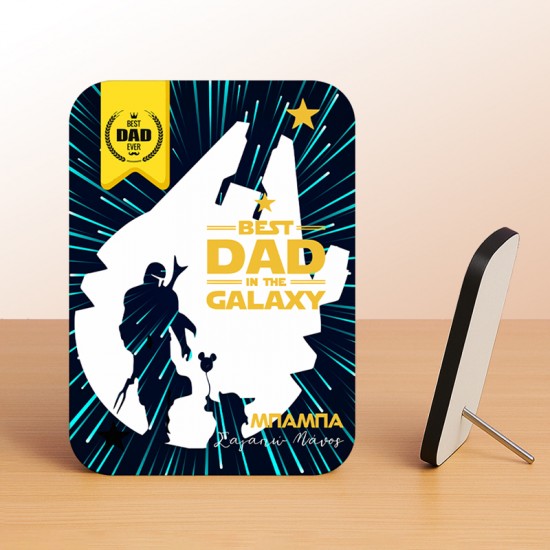 Κορνίζα Αλουμινίου Με Ξύλινο Πλαίσιο – Best DAD In The Galaxy Κορνίζα Αλουμινίου Με Ξύλινο Πλαίσιο – Best DAD In The Galaxy