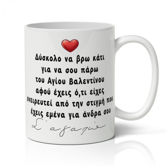 Κούπα Αγάπης – Ο Τέλειος Άνδρας Κούπα Αγάπης – Ο Τέλειος Άνδρας