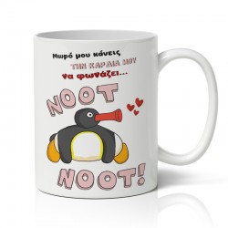 Κούπα Αγάπης – Pingu