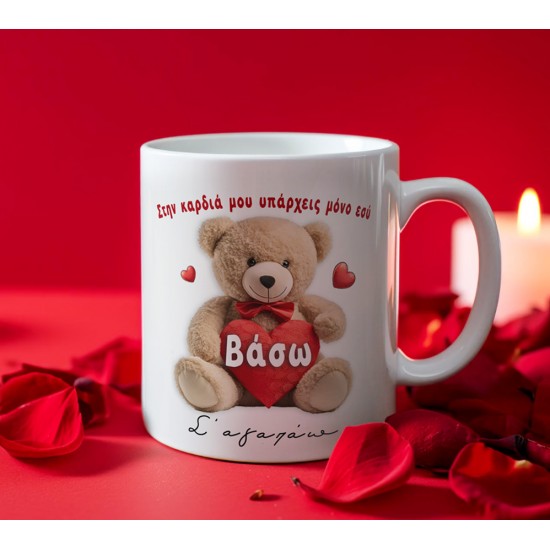 Κούπα αγάπης – Teddy Bear Κούπα αγάπης – Teddy Bear