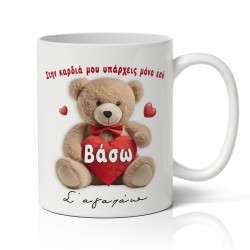 Κούπα αγάπης – Teddy Bear