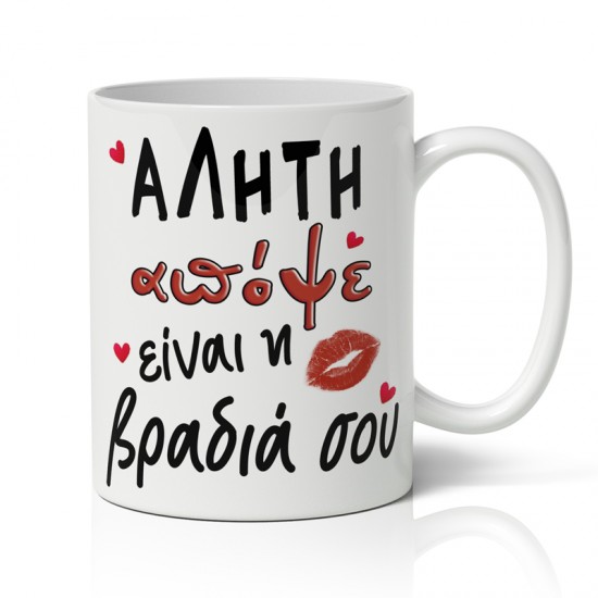 Κούπα Αγίου Βαλεντίνου – Αλήτη