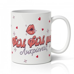 Κούπα αγίου βαλεντίνου φιλί φιλί με λυτρώνεις