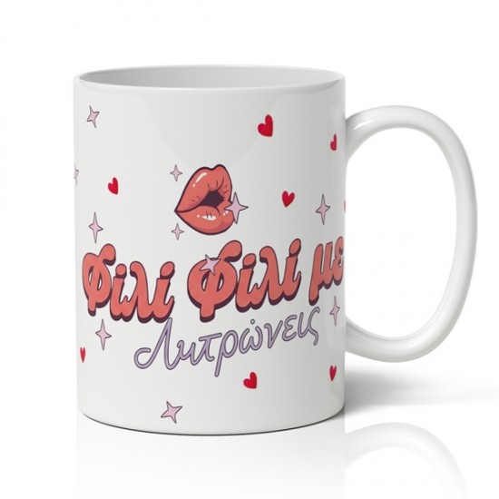 Κούπα αγίου βαλεντίνου φιλί φιλί με λυτρώνεις