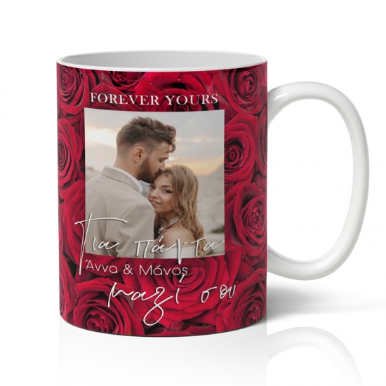 Κούπα Αγίου Βαλεντίνου – Forever Yours
