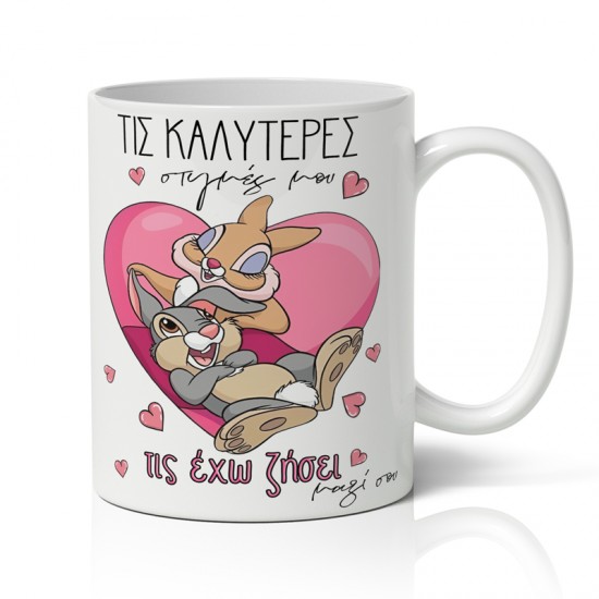 Κούπα Αγίου Βαλεντίνου – Κουνελάκια Disney