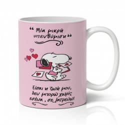 Κούπα Αγίου Βαλεντίνου – Μικρή Υπενθύμιση