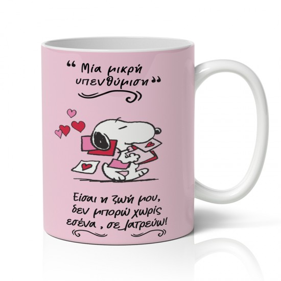 Κούπα Αγίου Βαλεντίνου – Μικρή Υπενθύμιση