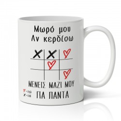 Κούπα Αγίου Βαλεντίνου – Τρίλιζα