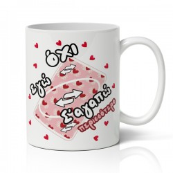 Κούπα Αγίου Βαλεντίνου – Uno Reverse