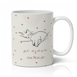 Κούπα αγίου βαλεντίνου με όνομα – Με αγάπη…