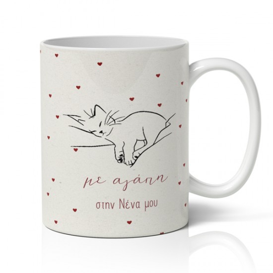 Κούπα αγίου βαλεντίνου με όνομα – Με αγάπη…