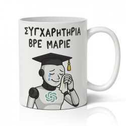 Κούπα Αποφοίτησης – Chat GPT