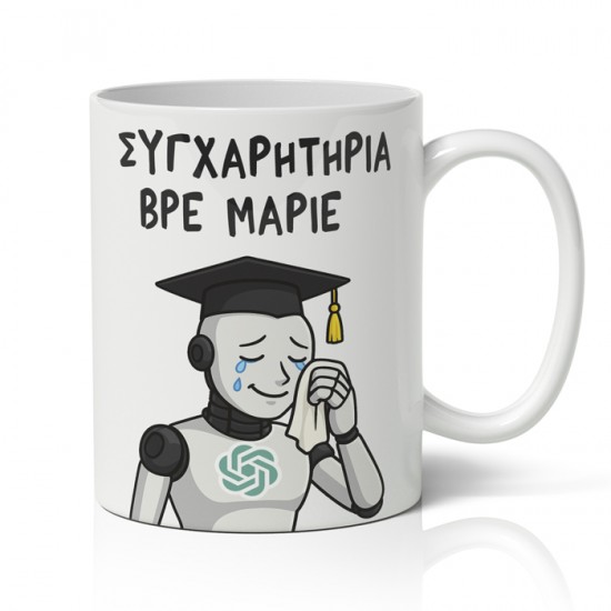 Κούπα Αποφοίτησης – Chat GPT