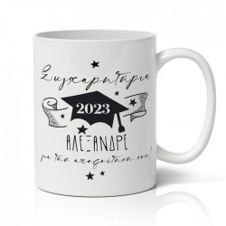 Κούπα Αποφοίτησης – Συγχαρητήρια