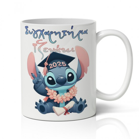 Κούπα Αποφοίτησης – Stitch Συγχαρητήρια