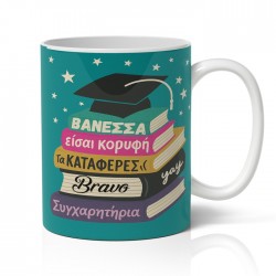 Κούπα Αποφοίτησης – Συγχαρητήρια Βιβλία