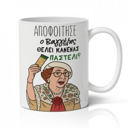 Κούπα Αποφοίτησης – Θεοπούλα Παστέλι