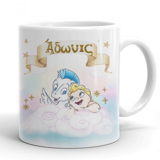 Κούπα Baby Ηρακλής Με Όνομα Κούπα Baby Ηρακλής Με Όνομα