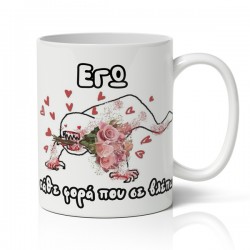 Κούπα αγίου βαλεντίνου κάθε φορά που σε βλέπω