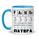 Κούπα για Μπαμπά – Χημεία Κούπα για Μπαμπά – Χημεία