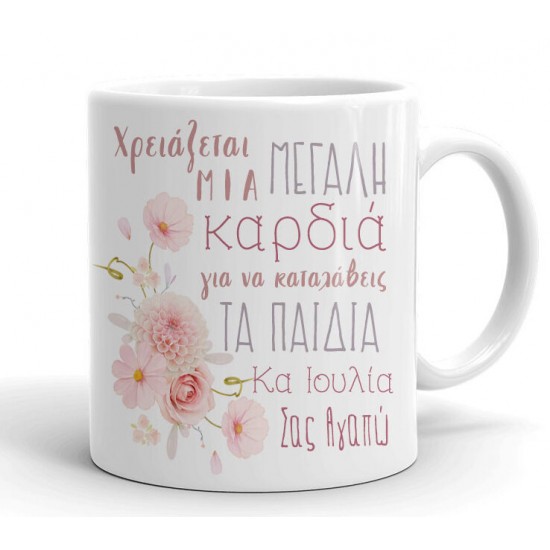 Κούπα για Δασκάλα ροζ φλοράλ Κούπα για Δασκάλα ροζ φλοράλ