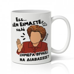 Κούπα για Δασκάλα – Σήμερα Βρήκες Να Διαβάσεις?