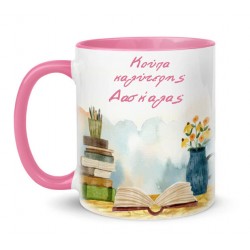 Κούπα για Δασκάλα – Watercolor Paint