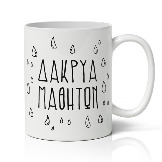 Κούπα Για Δάσκαλο – Δάκρυα Μαθητών Κούπα Για Δάσκαλο – Δάκρυα Μαθητών