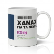 Κούπα για Δασκάλα/Δάσκαλο – ΖΑΝΑΧ Για Τα Νεύρα