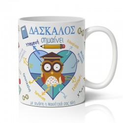 Κούπα Για Δάσκαλο – Δάσκαλος Σημαίνει