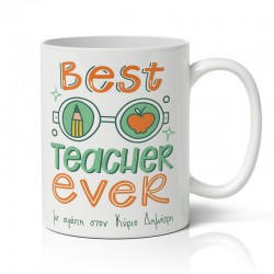 Κούπα για Δάσκαλο με Όνομα – Best Teacher