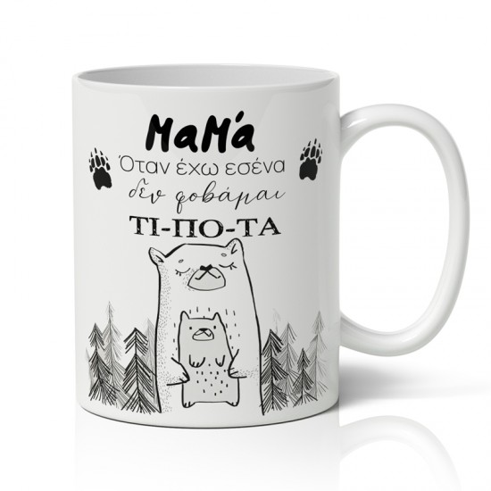 Κούπα για μαμά – Αρκουδάκια Κούπα για μαμά – Αρκουδάκια