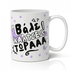 Κούπα για Μαμά – Κάλτσες τώρα!