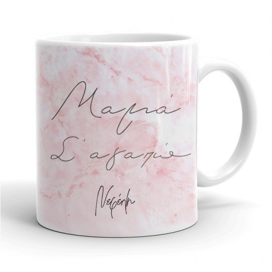 Κούπα για Μαμά – Ροζ marble Κούπα για Μαμά – Ροζ marble