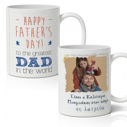 Κούπα για Μπαμπά – Happy Father’s Day με φωτογραφία