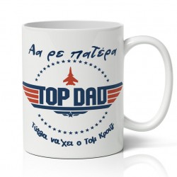 Κούπα για Μπαμπά – Top Dad