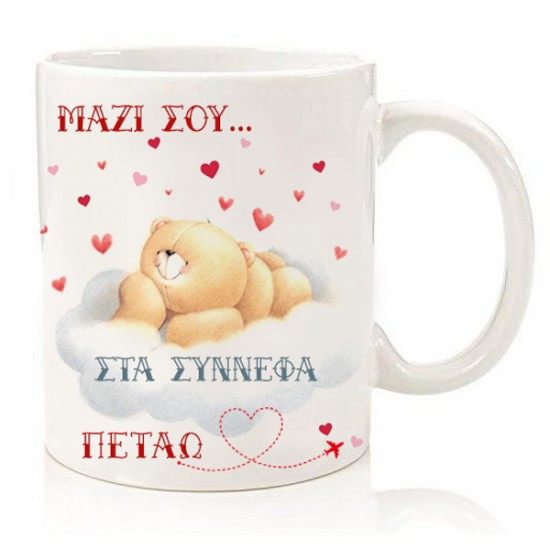 Κούπα για ζευγάρι “Forever Friends – Μαζί σου πετάω” Κούπα για ζευγάρι “Forever Friends – Μαζί σου πετάω”