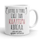 Κούπα για Ζευγάρια – Καλύτερη Κοπέλα Κούπα για Ζευγάρια – Καλύτερη Κοπέλα