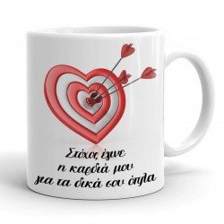 Κούπα για Ζευγάρια – Στόχος