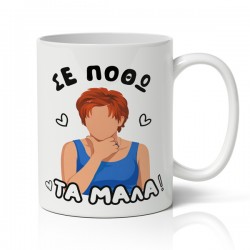 Κούπα αγίου βαλεντίνου σε ΠΟΘΩ τα μάλα