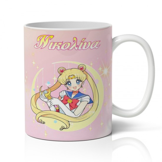 Κούπα Sailor Moon με όνομα Κούπα Sailor Moon με όνομα